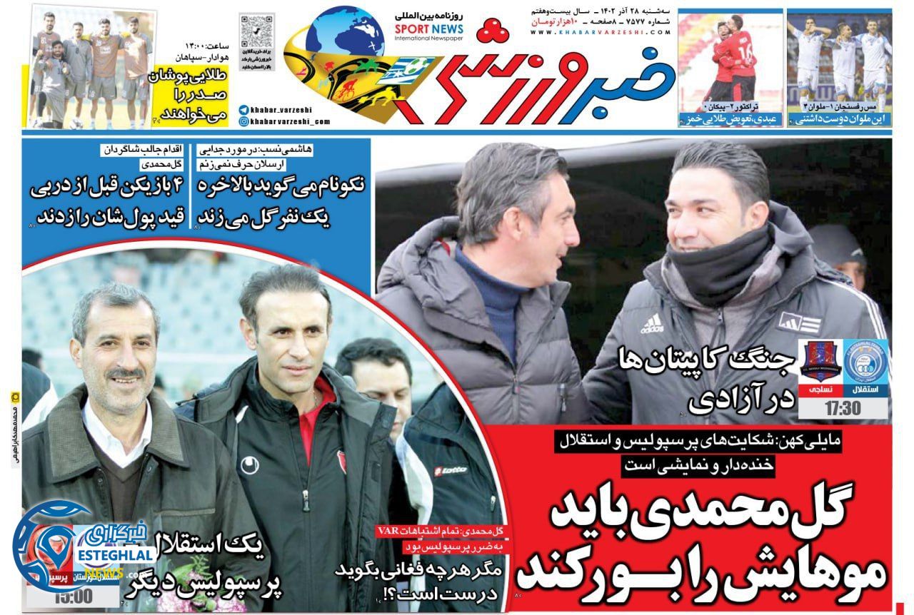 روزنامه خبر ورزشی سه شنبه 28 آذر 1402 