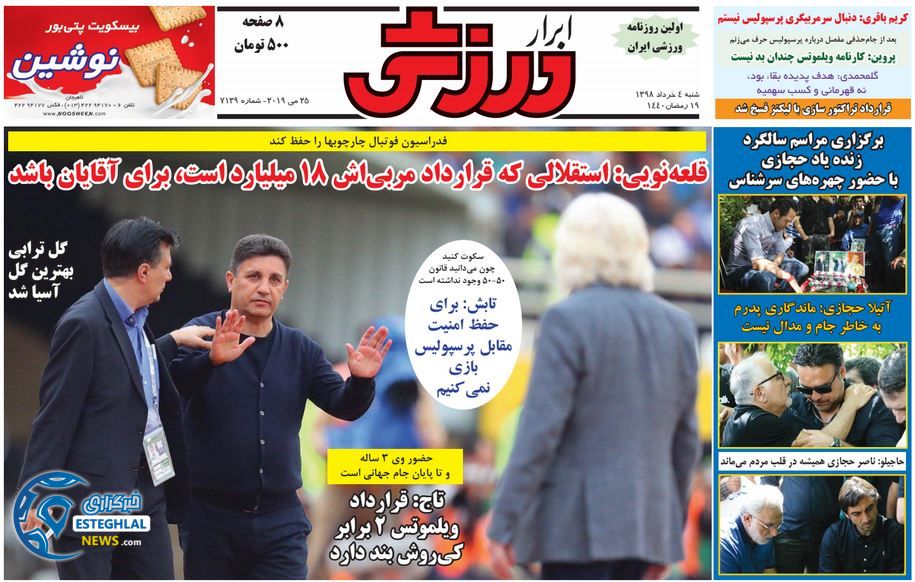 روزنامه ابرار ورزشی شنبه 4 خرداد 1398        