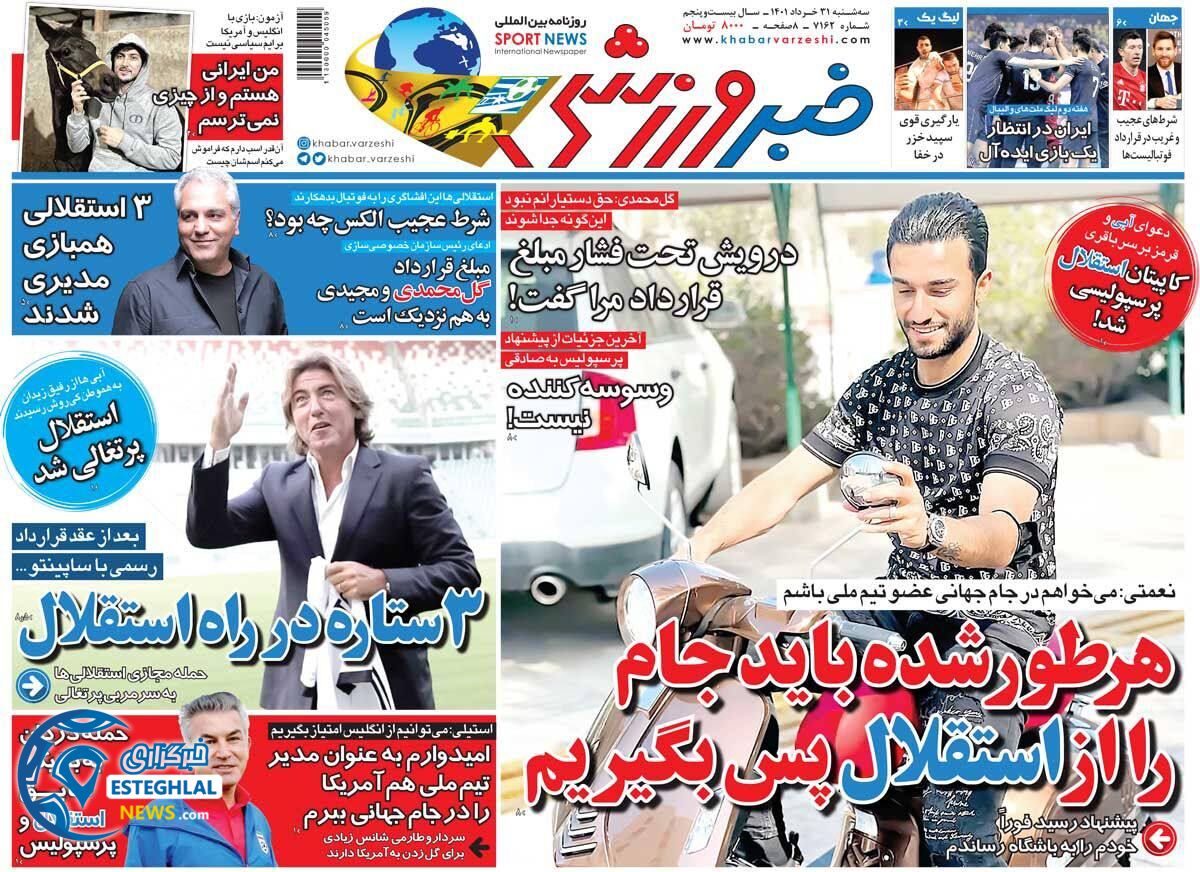 روزنامه خبر ورزشی سه شنبه 31 خرداد 1401