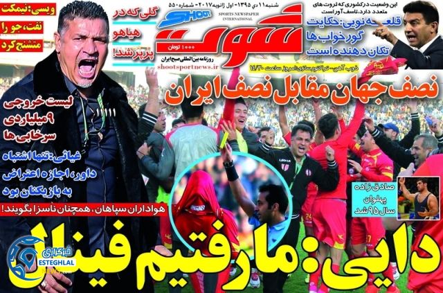 شوت ورزشی 11 دی