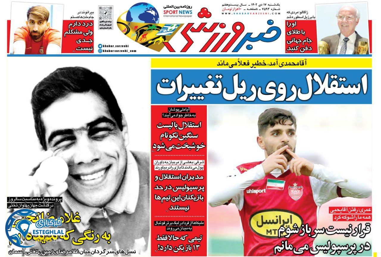روزنامه خبر ورزشی یکشنبه 17 دی 1402 