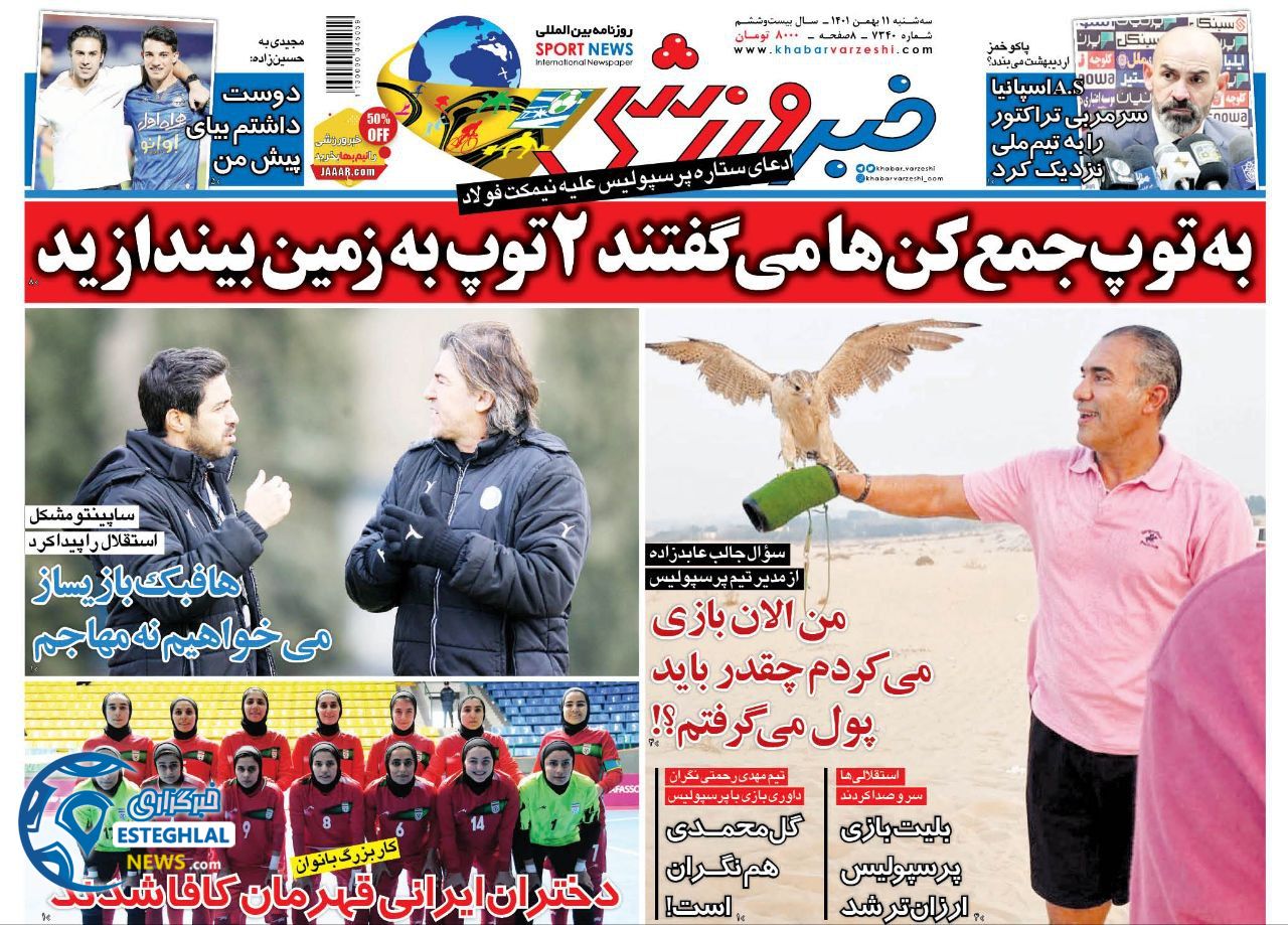 روزنامه خبر ورزشی سه شنبه 11 بهمن 1401  