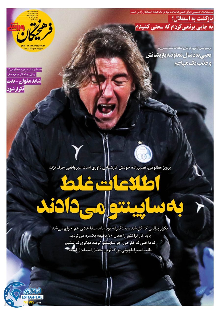 روزنامه فرهیختگان ورزشی شنبه 24 دی 1401 