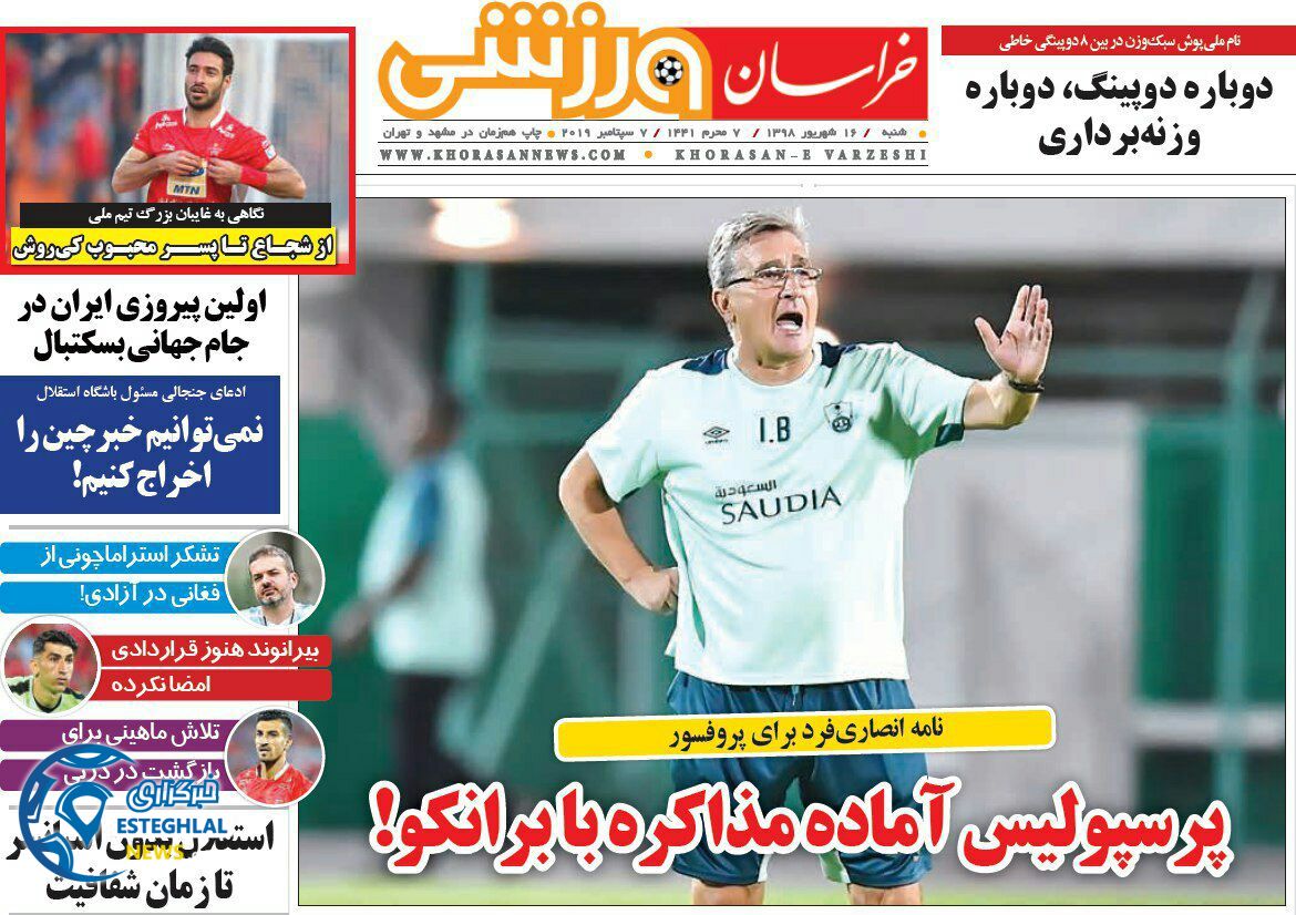 روزنامه خراسان ورزشی شنبه 16 شهریور 1398               