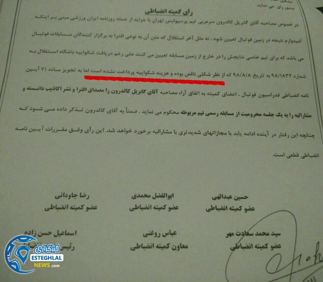 حکم کمیته انظباطی