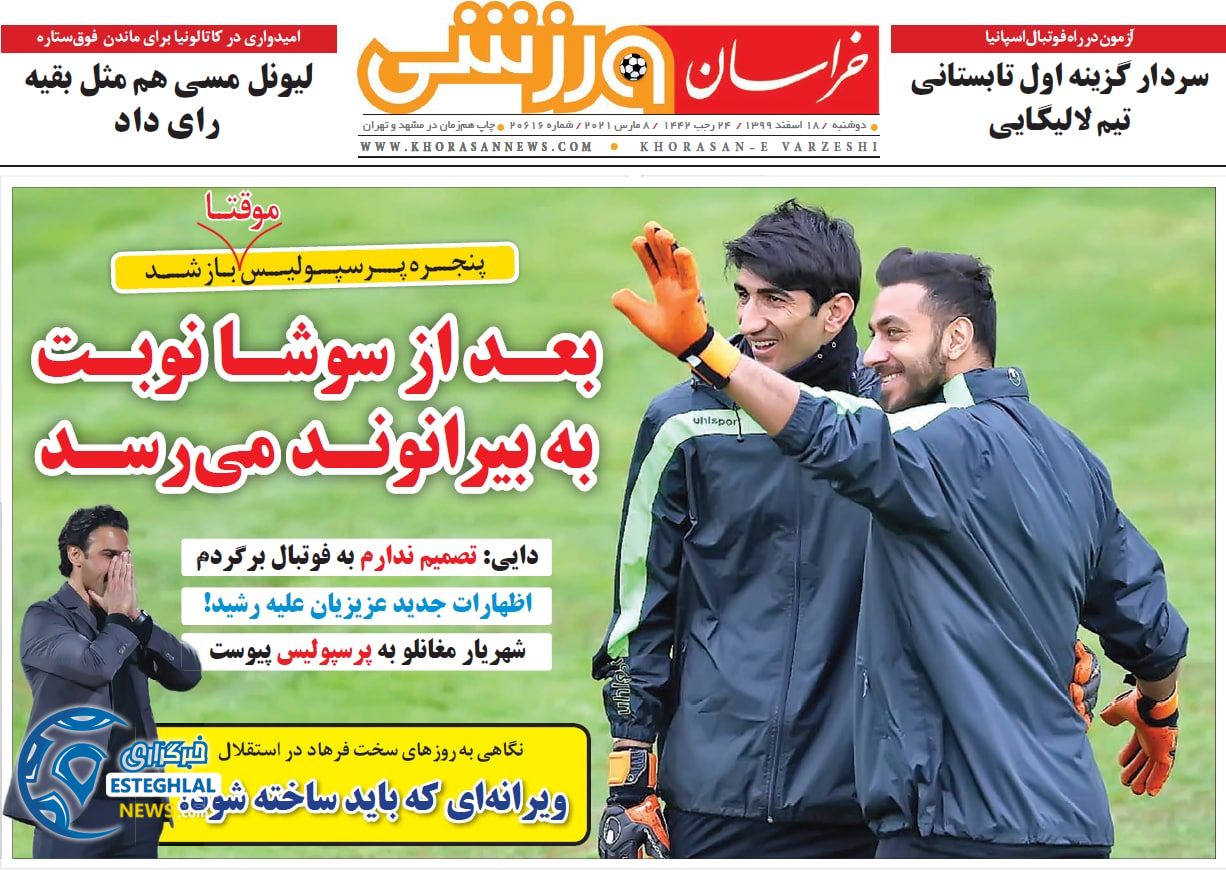 روزنامه خراسان ورزشی دوشنبه 18 ‌‌اسفند 1399         