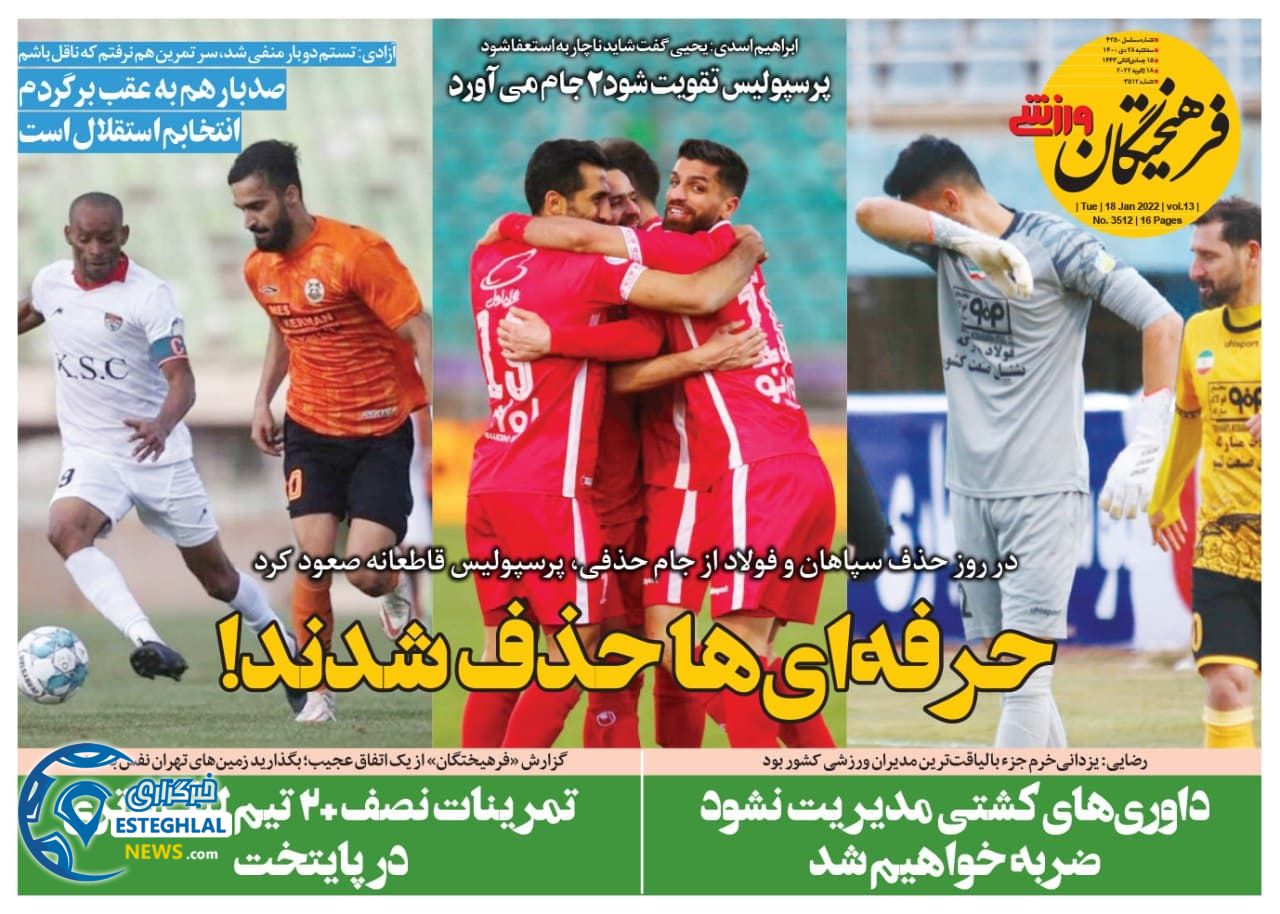 روزنامه فرهیختگان ورزشی سه شنبه 28 دی 1400       