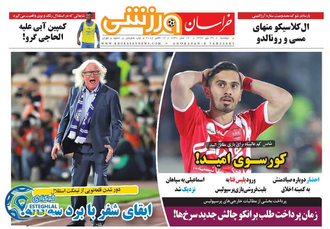 روزنامه خراسان ورزشی دوشنبه 30 مهر 1397 