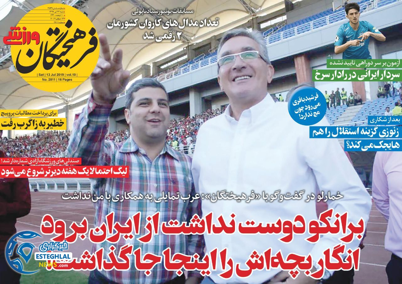 روزنامه فرهیختگان ورزشی شنبه 22 تیر 1398      