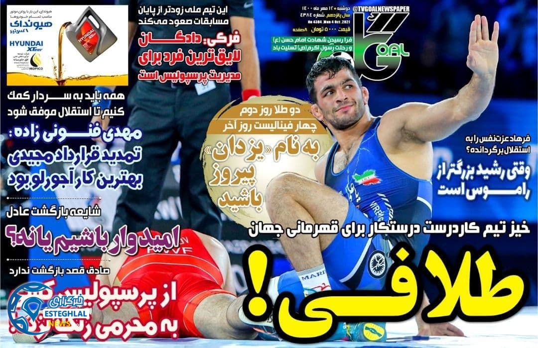  روزنامه های ورزشی ایران دوشنبه 12 مهر 1400