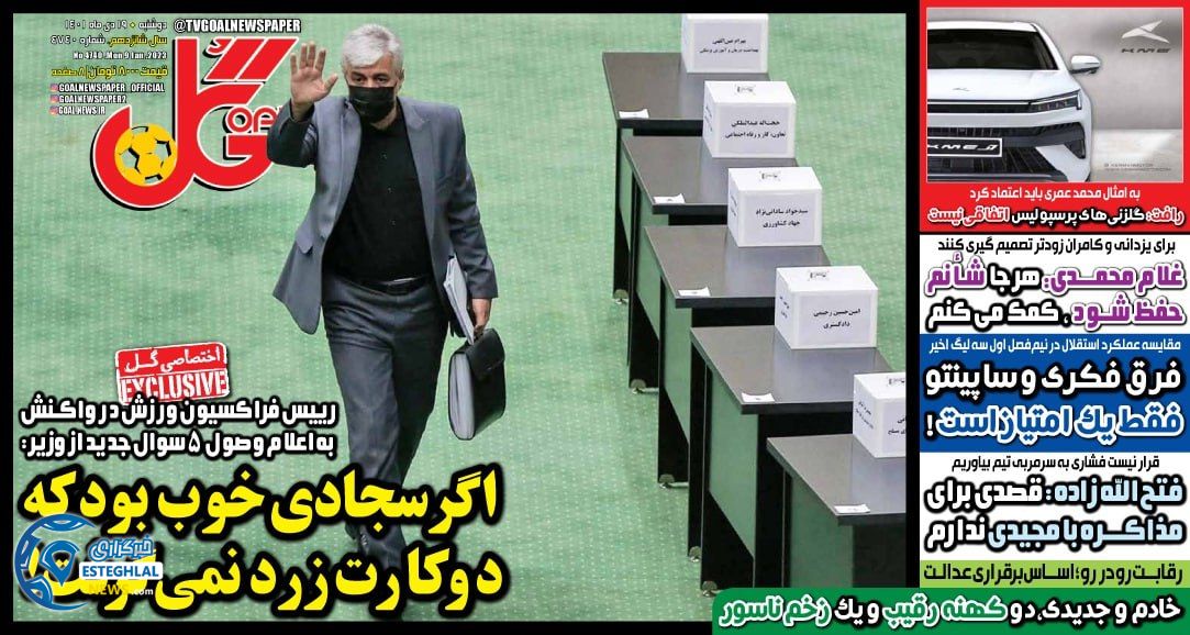 روزنامه گل دوشنبه 19 دی 1401 