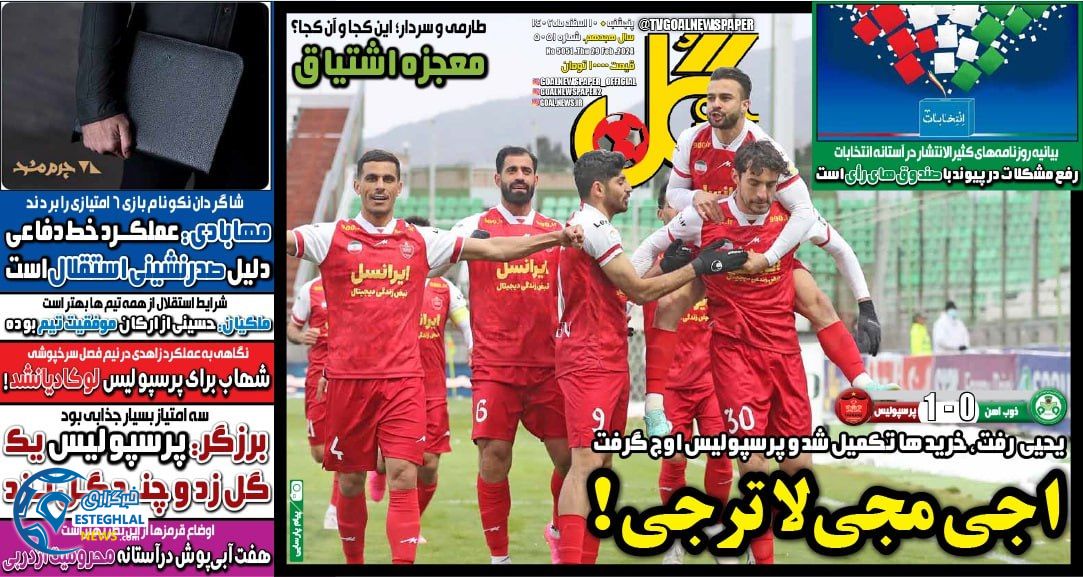 روزنامه ورزشی گل پنجشنبه 10 اسفند 1402 