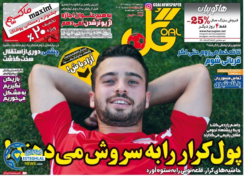 روزنامه گل 13 دی