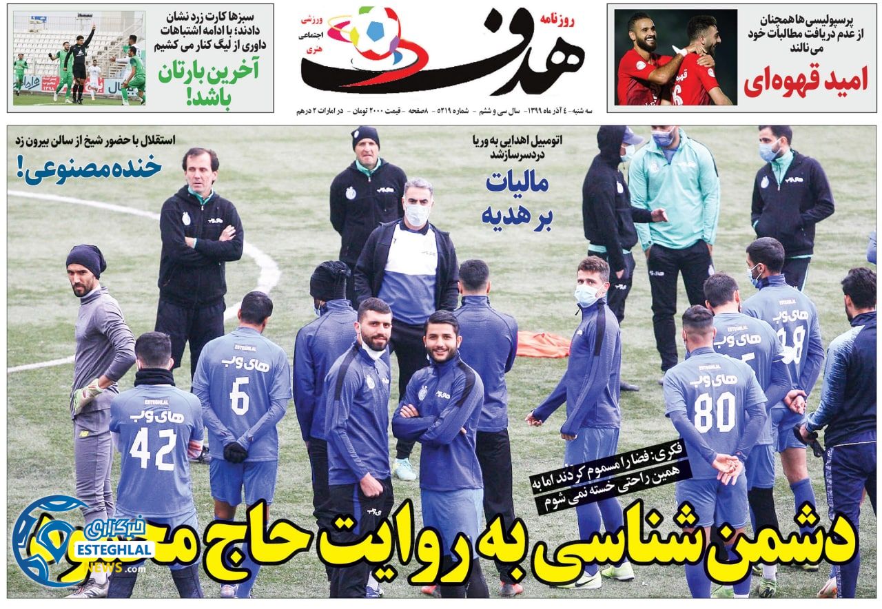 روزنامه هدف سه شنبه 4 آذر 1399            