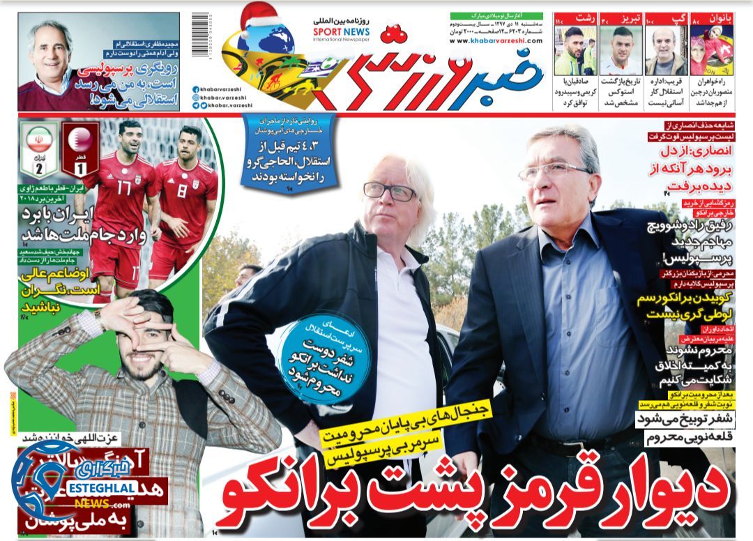 روزنامه خبر ورزشی سه شنبه 11 دی 1397         