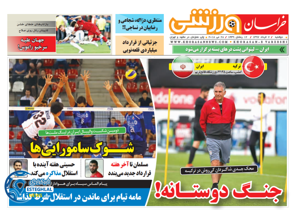   روزنامه خراسان ورزشی دوشنبه 7 خرداد 1397