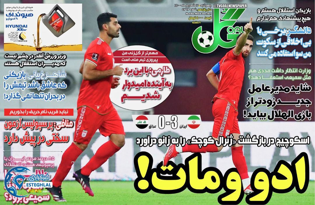 روزنامه گل چهارشنبه 17 شهریور 1400      