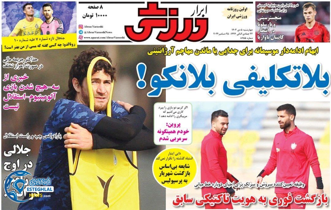 روزنامه ابرار ورزشی چهارشنبه 5 دی 1403   
