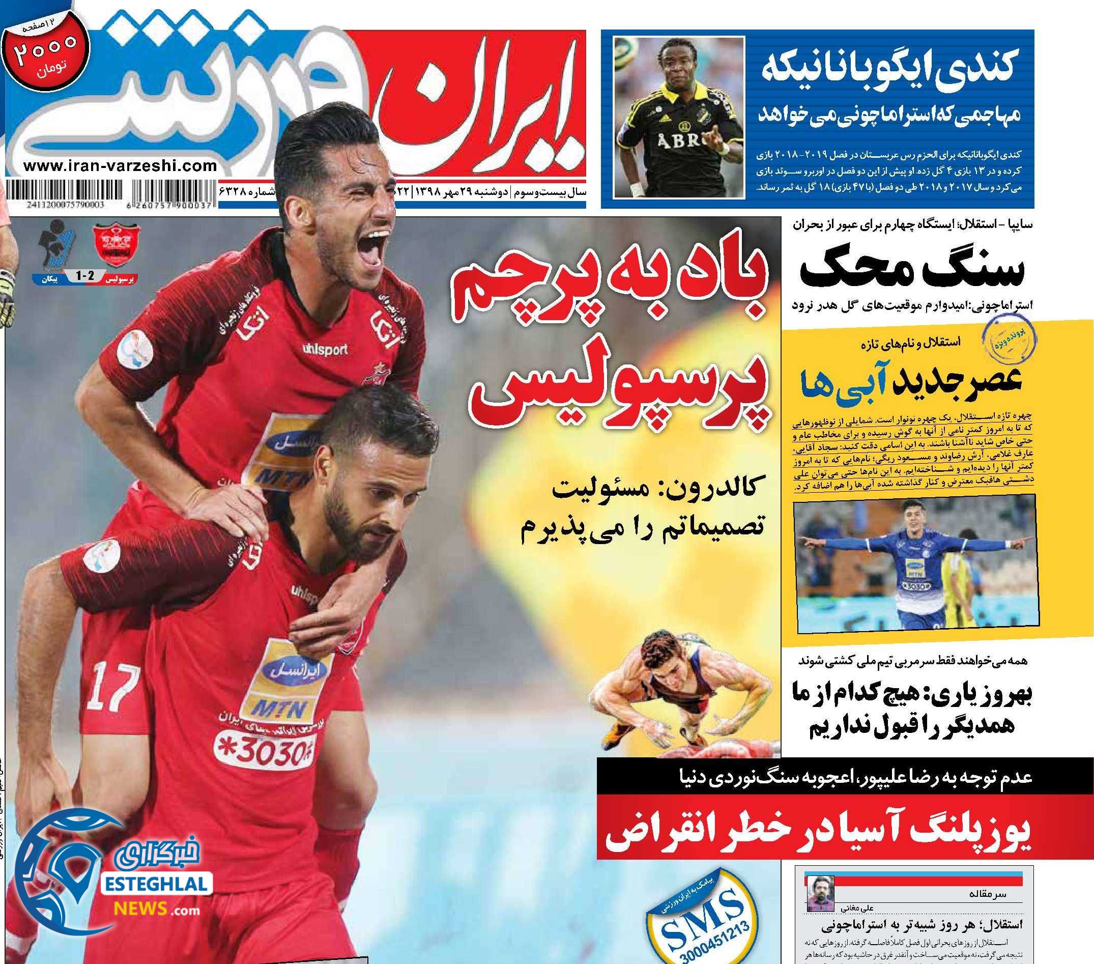 روزنامه ایران ورزشی دوشنبه 29 مهر 1398       