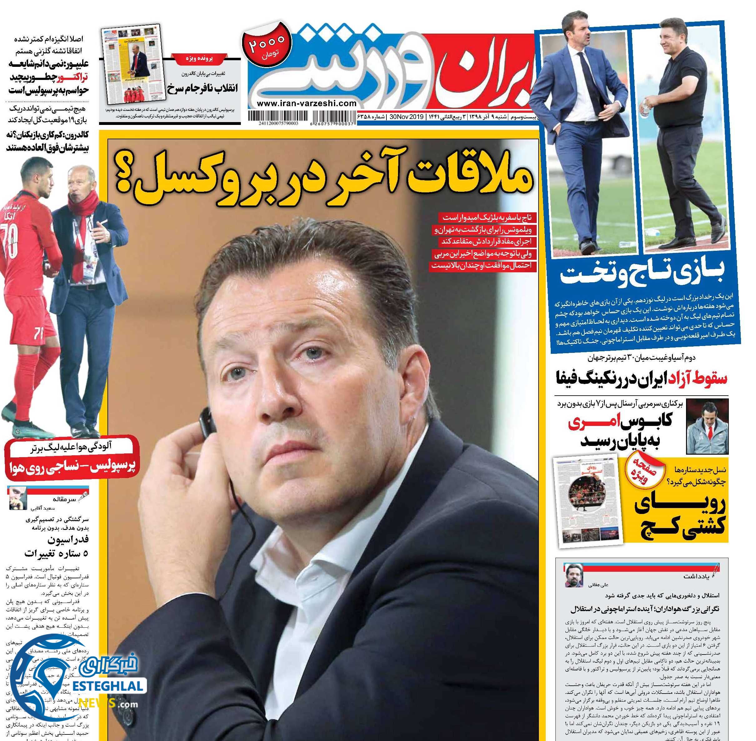 روزنامه ایران ورزشی شنبه 9 آذر 1398 