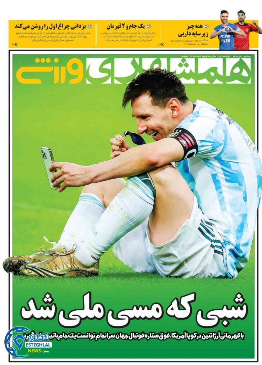 روزنامه همشهری ورزشی دوشنبه 21 تیر 1400                         