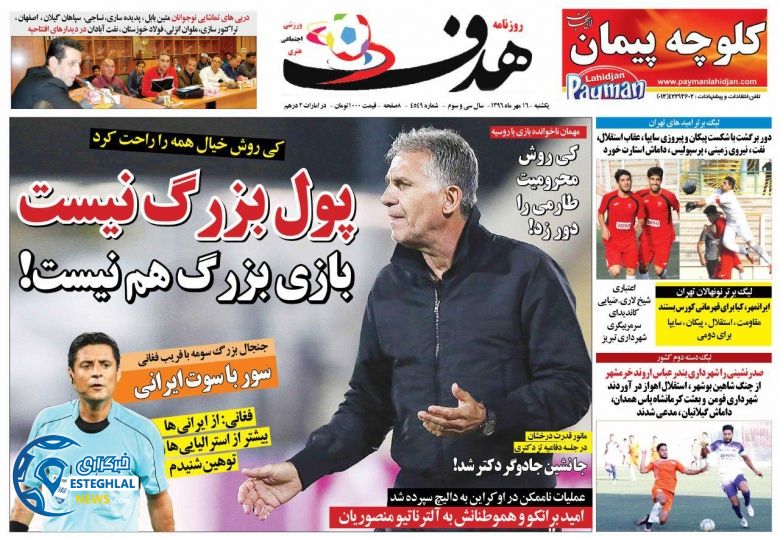روزنامه های ورزشی یکشنبه 16 مهر هدف ورزشی