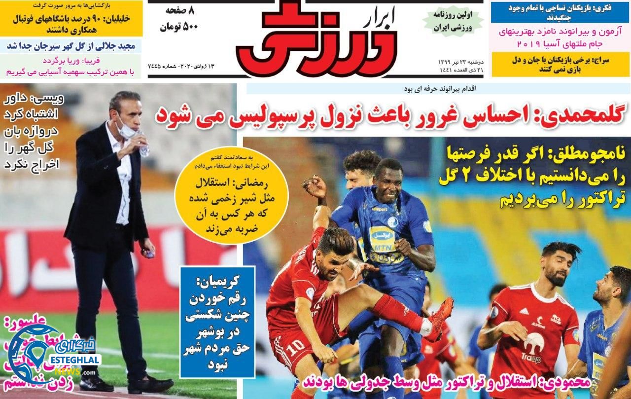 روزنامه ابرار ورزشی دوشنبه 23 تیر 1399