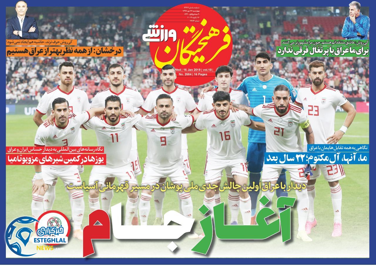 روزنامه فرهیختگان چهارشنبه 26 دی 1397 