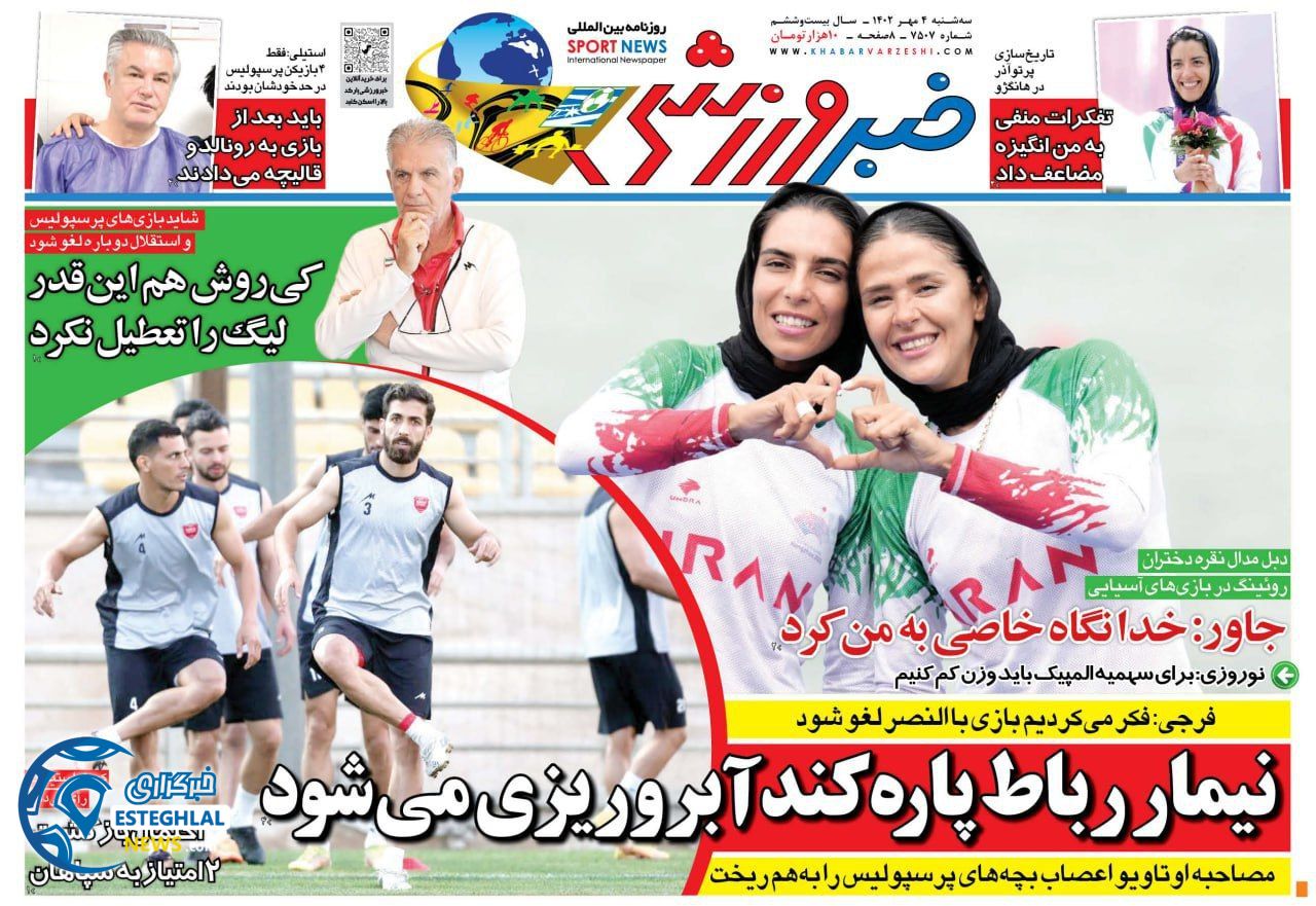 روزنامه خبر ورزشی سه شنبه 4 مهر 1402  