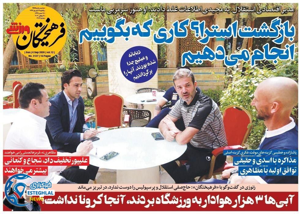 روزنامه فرهیختگان ورزشی یکشنبه 16 شهریور 1399     