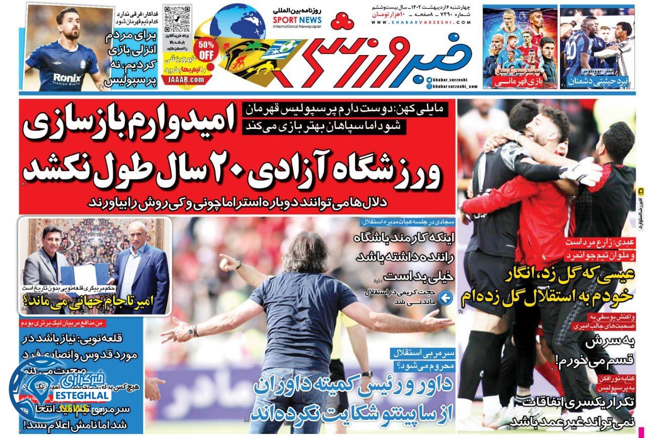 روزنامه خبر ورزشی چهارشنبه 6 اردیبهشت 1402 