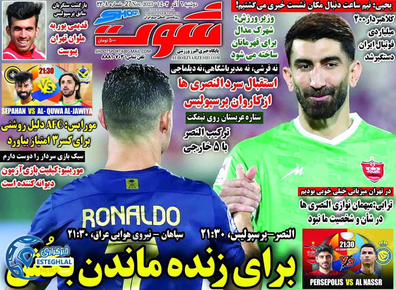 روزنامه شوت ورزشی  دوشنبه 6 آذر 1402 