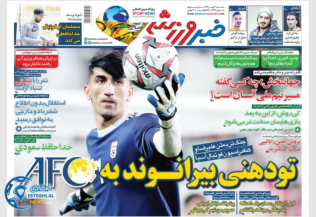 روزنامه خبر ورزشی سه شنبه 2 بهمن 1397      