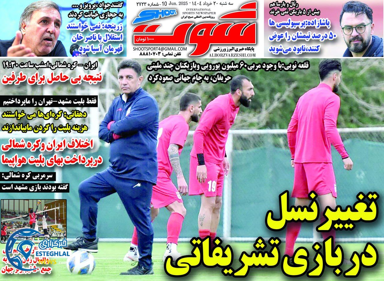روزنامه شوت سه شنبه 20 خرداد 1404   