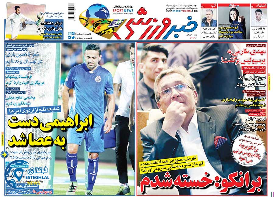 روزنامه خبر ورزشی پنجشنبه 20 اردیبهشت 1397  