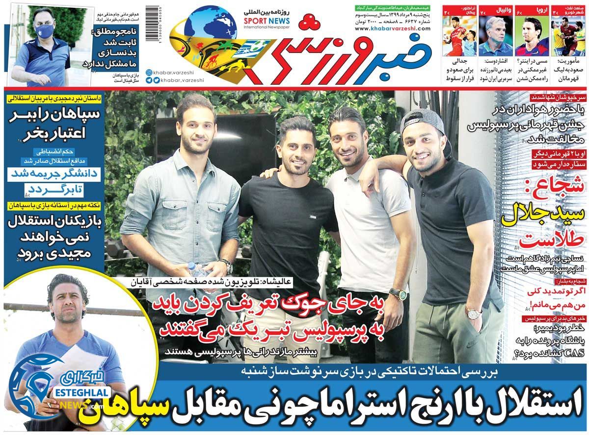 روزنامه خبر ورزشی پنجشنبه 9 مرداد 1399    