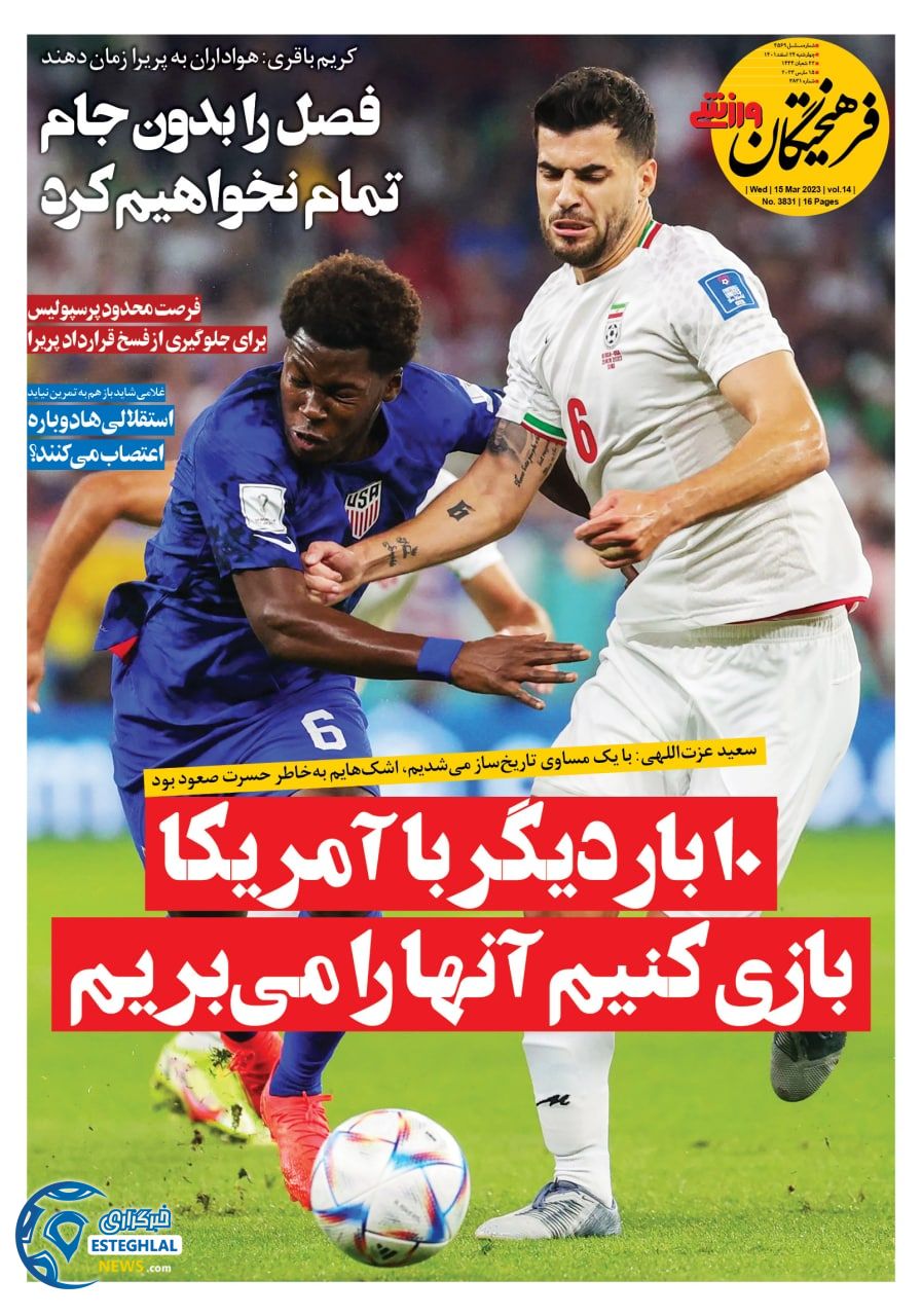 روزنامه فرهیختگان ورزشی  چهارشنبه 24 اسفند 1401 