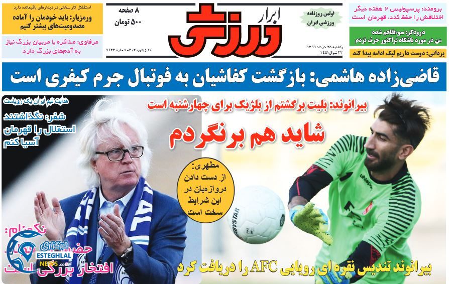 روزنامه ابرار ورزشی یکشنبه 25 خرداد 1399
