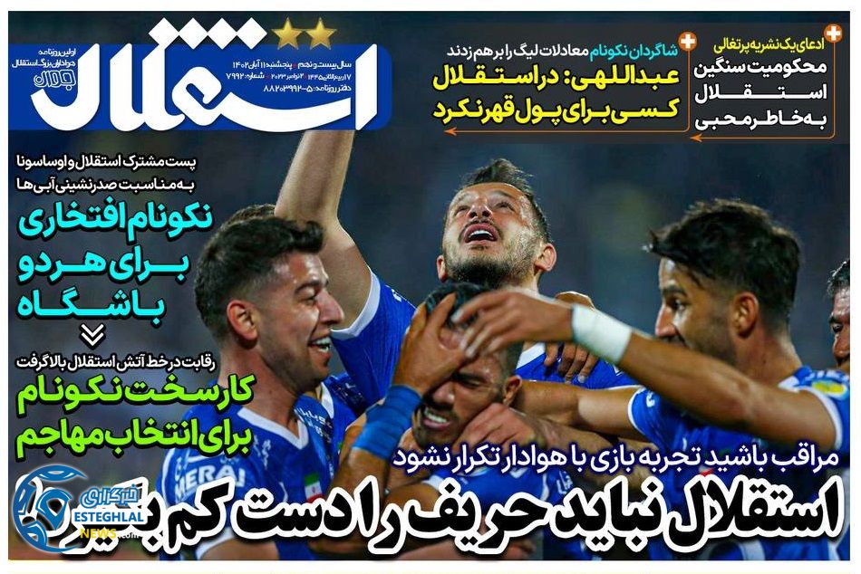 روزنامه های ورزشی ایران پنجشنبه 11 آبان 1402 