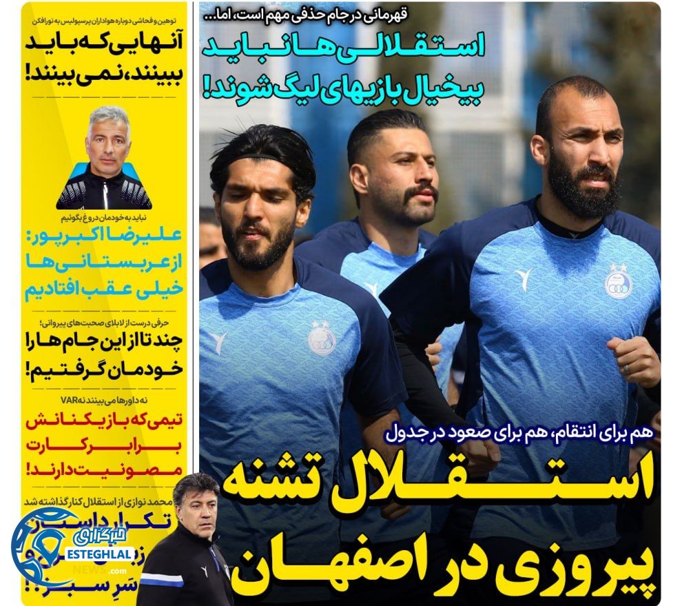 روزنامه های ورزشی ایران یکشنبه 26 اسفند 1403 