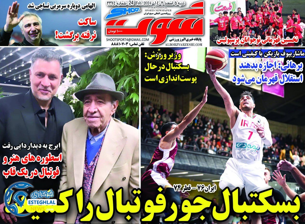 روزنامه شوت ورزشی  شنبه 5 اسفند 1402 