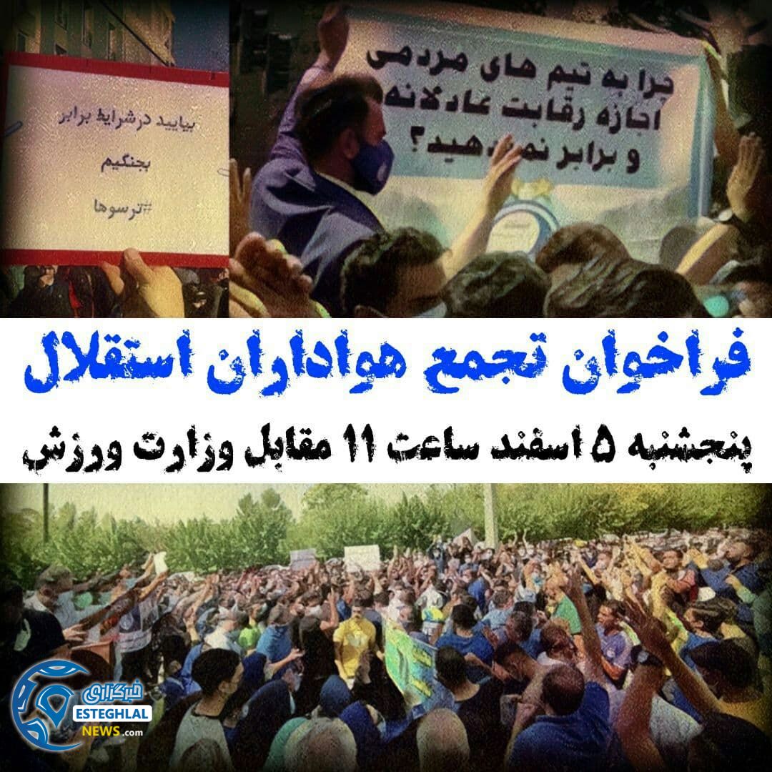 فراخوان تجمع