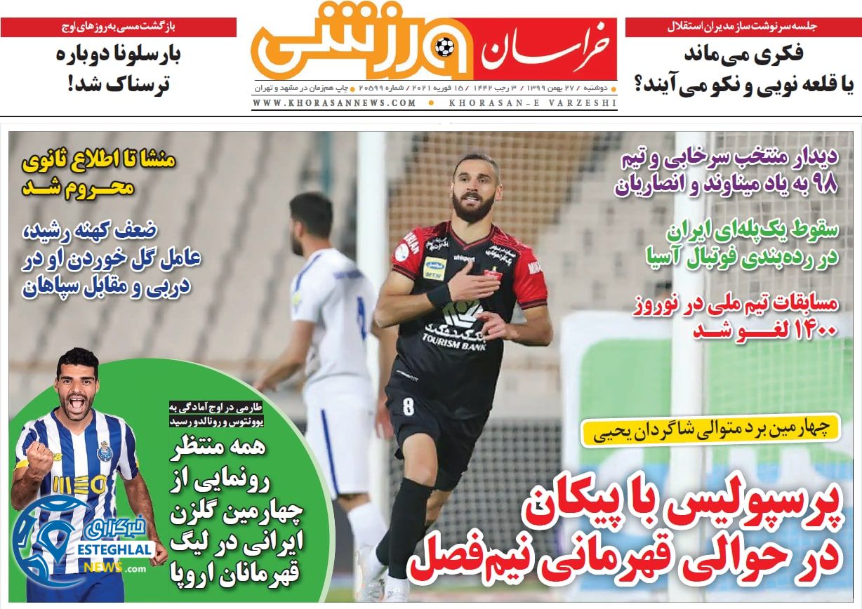 روزنامه خراسان ورزشی دوشنبه 27 بهمن 1399        