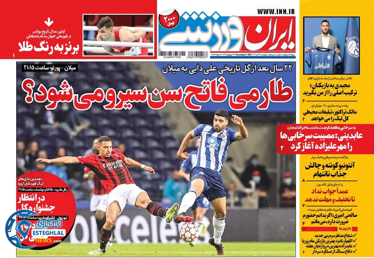 روزنامه ایران ورزشی چهارشنبه 12 آبان 1400    
