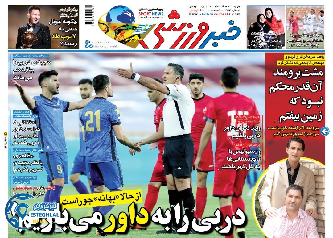 روزنامه خبر ورزشی چهارشنبه 10 آذر 1400 