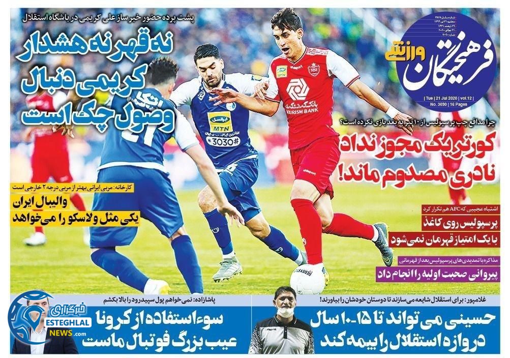 روزنامه فرهیحتگان ورزشی سه شنبه 31 تیر 1399