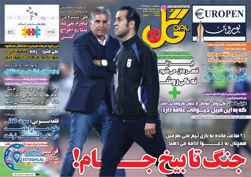 روزنامه گل یکشنبه 16 دی 1397             