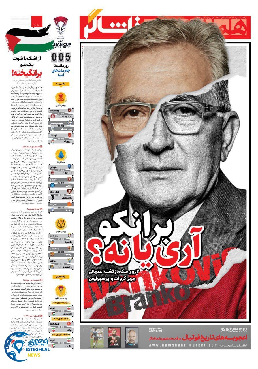 روزنامه همشهری ورزشی یکشنبه 17 دی 1402 