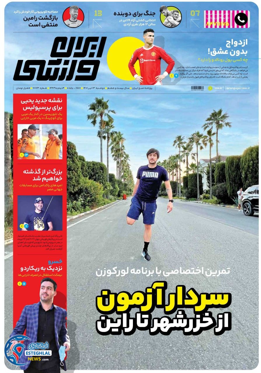 روزنامه ایران ورزشی دوشنبه 13 تیر 1401 