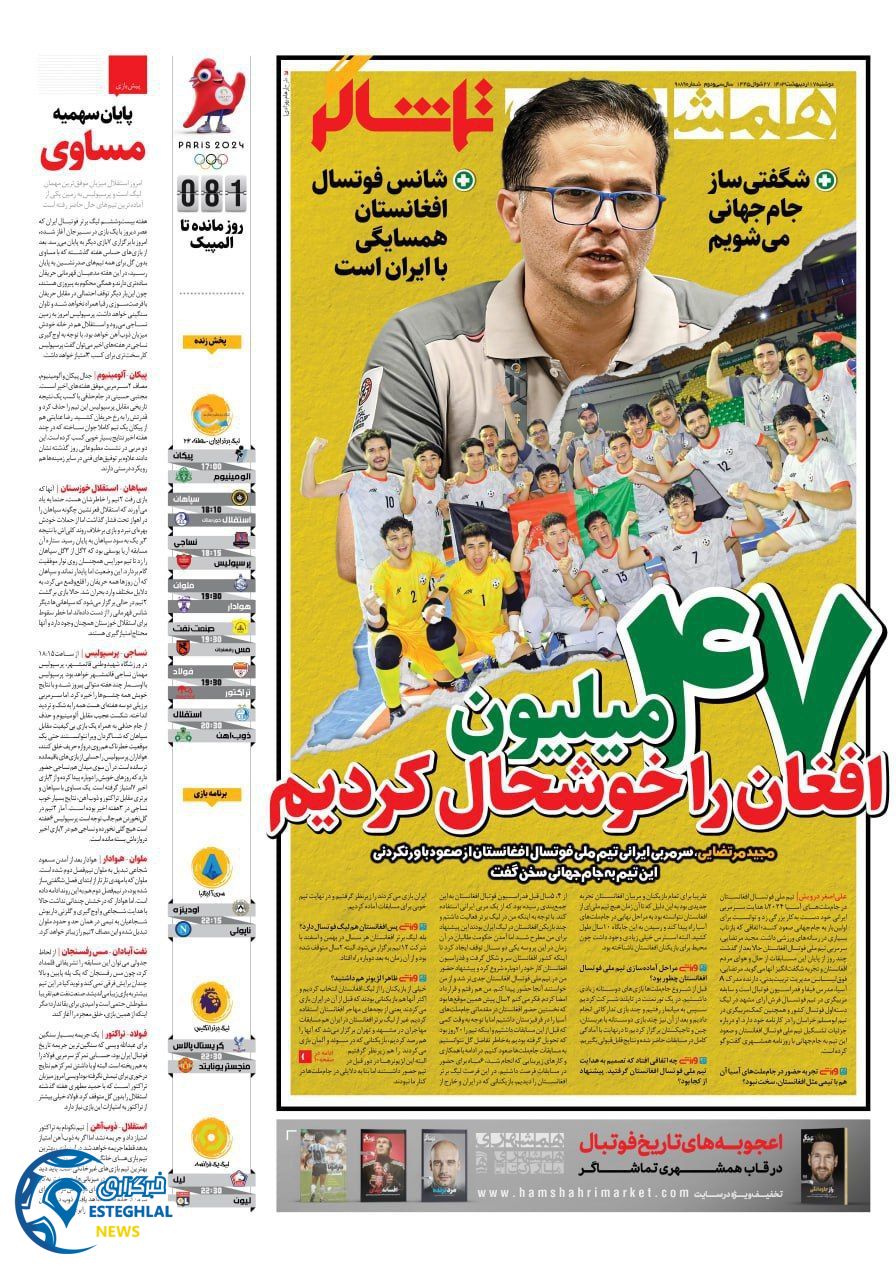 روزنامه همشهری ورزشی دوشنبه 17 اردیبهشت 1403         